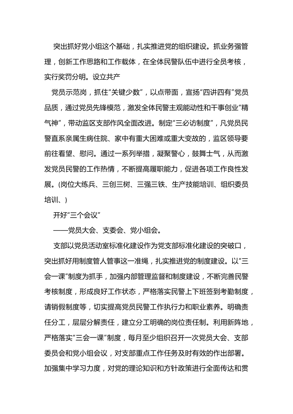 （4篇）党建阵地建设方案.docx_第2页