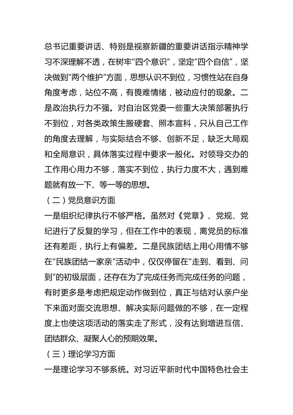 202X年党组织生活会对照检查材料.docx_第2页