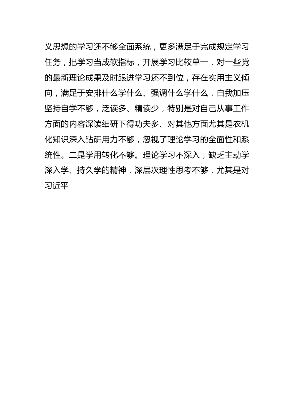 202X年党组织生活会对照检查材料.docx_第3页