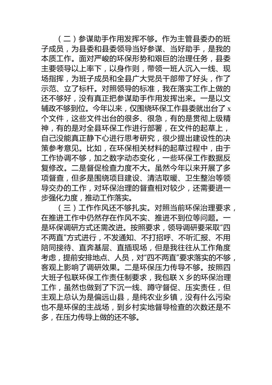 某环保督察回头看问题整改专题民主生活会个人对照检查材料 (2).docx_第2页