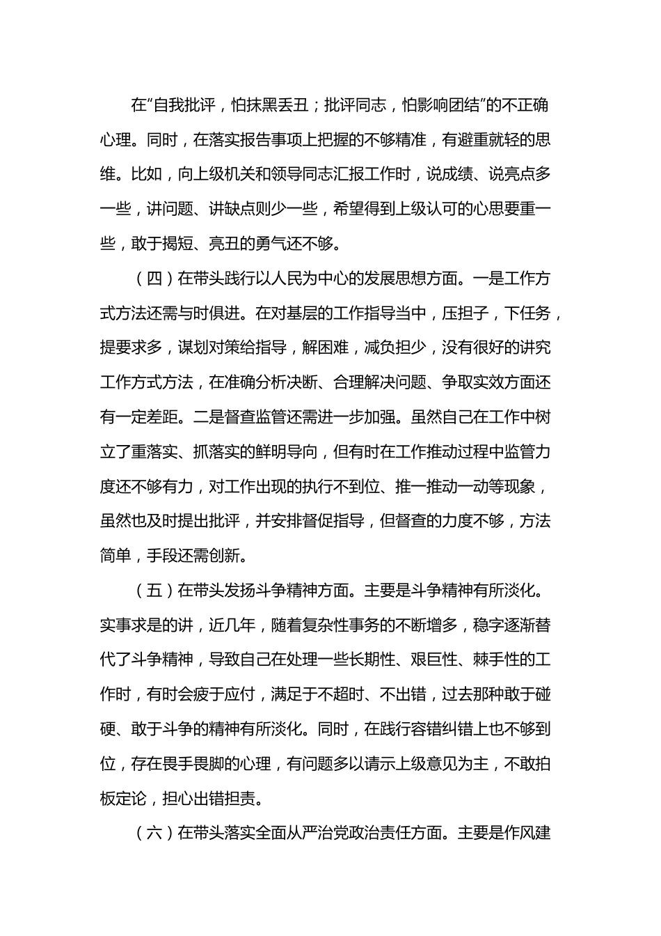 2022年民主生活会个人六个带头对照检查材料5.docx_第3页