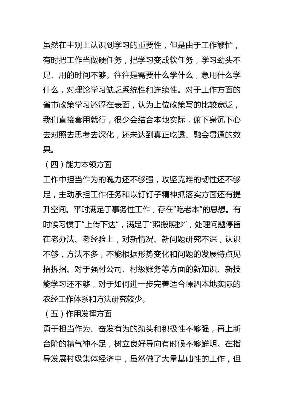 个人在2022年度组织生活会对照检查材料.docx_第3页