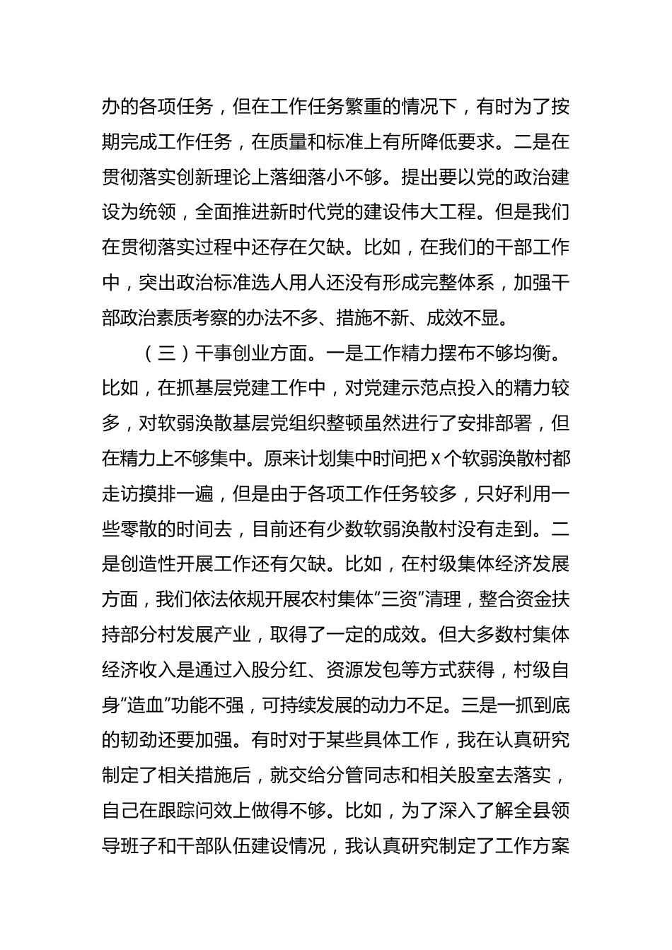 XX组织部在2023年度主题教育专题民主生活会个人对照检查材料.docx_第3页