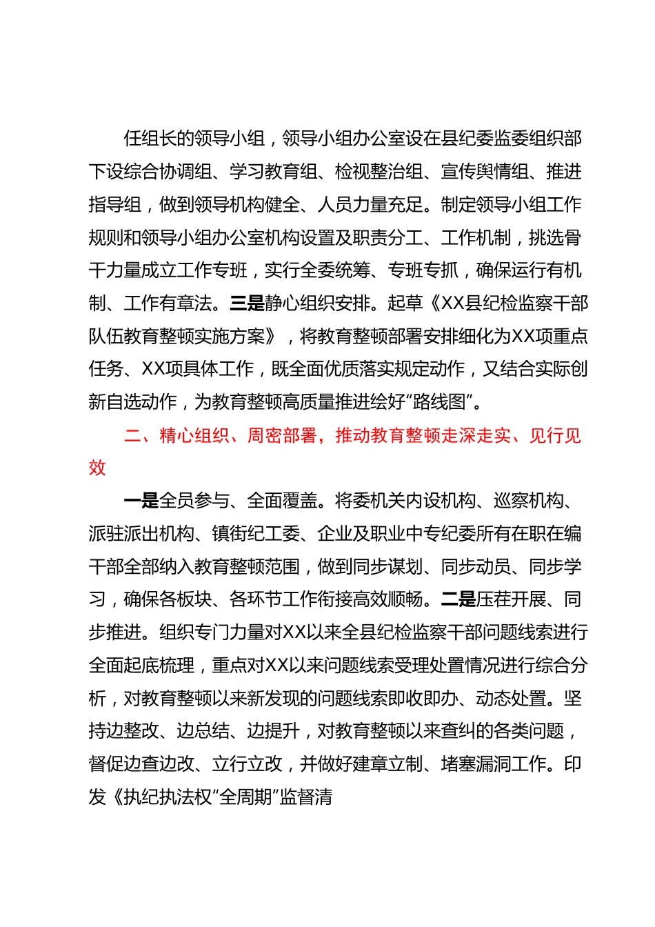 纪委监委教育整顿“学习教育”环节工作总结及下阶段工作打算.docx_第3页