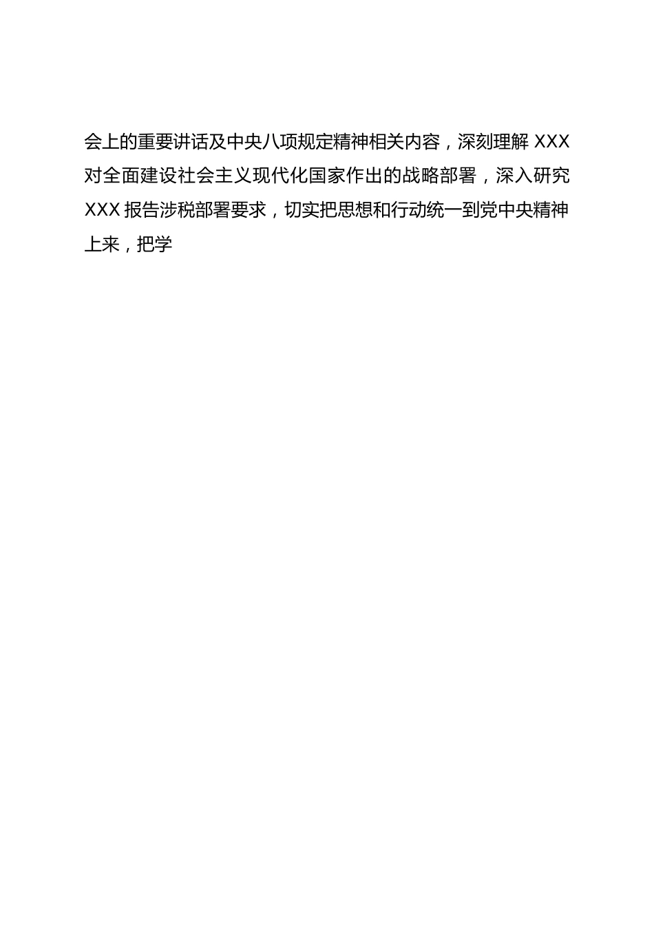 个人税务局副局长2022年度民主生活会对照检查材料（六个带头）.doc_第2页