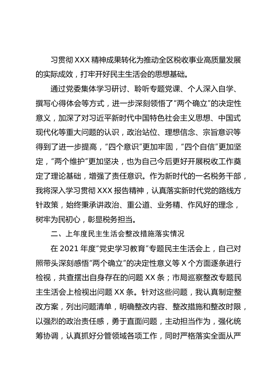 个人税务局副局长2022年度民主生活会对照检查材料（六个带头）.doc_第3页