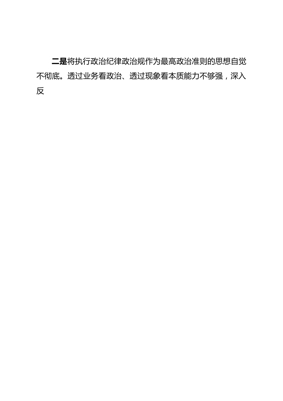 班子领导班子2022年度民主生活会对照检查材料（六个带头）.doc_第2页