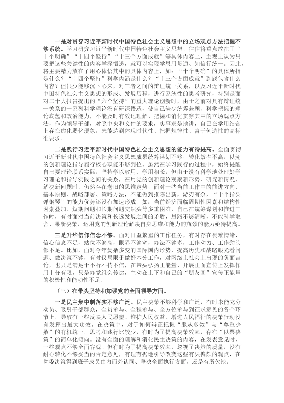 党组班子成员民主生活会个人对照检查材料.docx_第2页