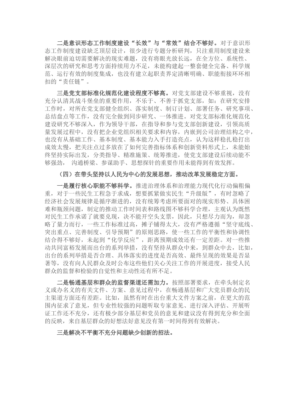 党组班子成员民主生活会个人对照检查材料.docx_第3页