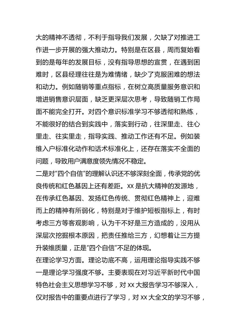 XX基层党支部组织生活会个人对照检查材料.docx_第2页