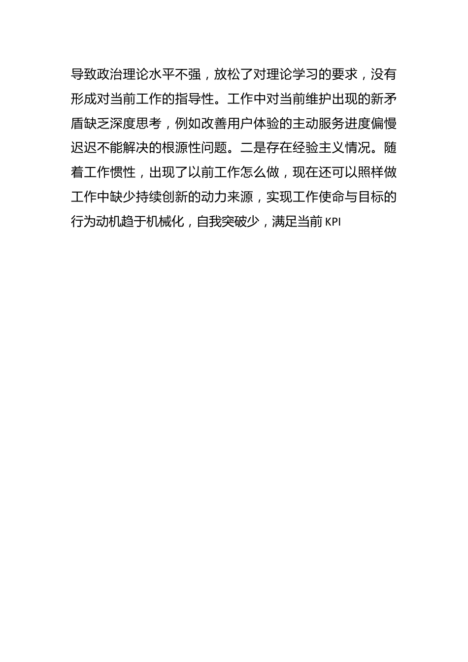 XX基层党支部组织生活会个人对照检查材料.docx_第3页