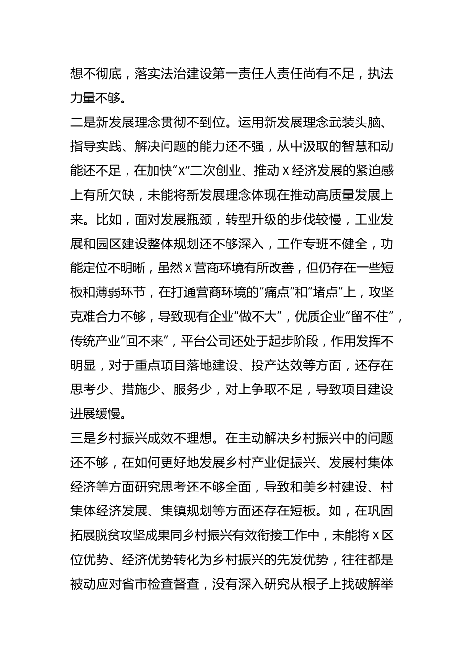 XX乡镇关于巡察整改专题民主生活会个人对照检查.docx_第3页