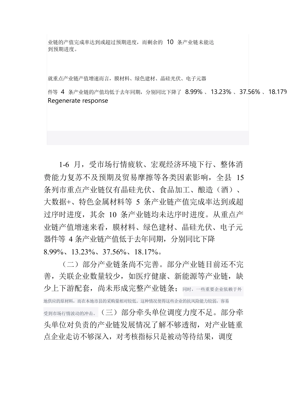 在全县产业链培育大会上的发言.docx_第2页