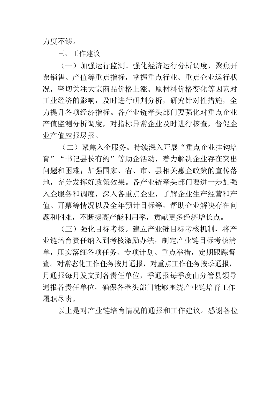 在全县产业链培育大会上的发言.docx_第3页