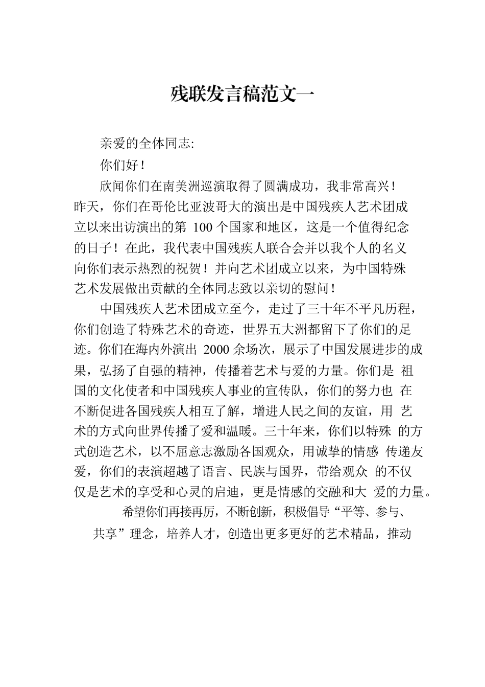 残联发言稿范文（3篇）.docx_第1页