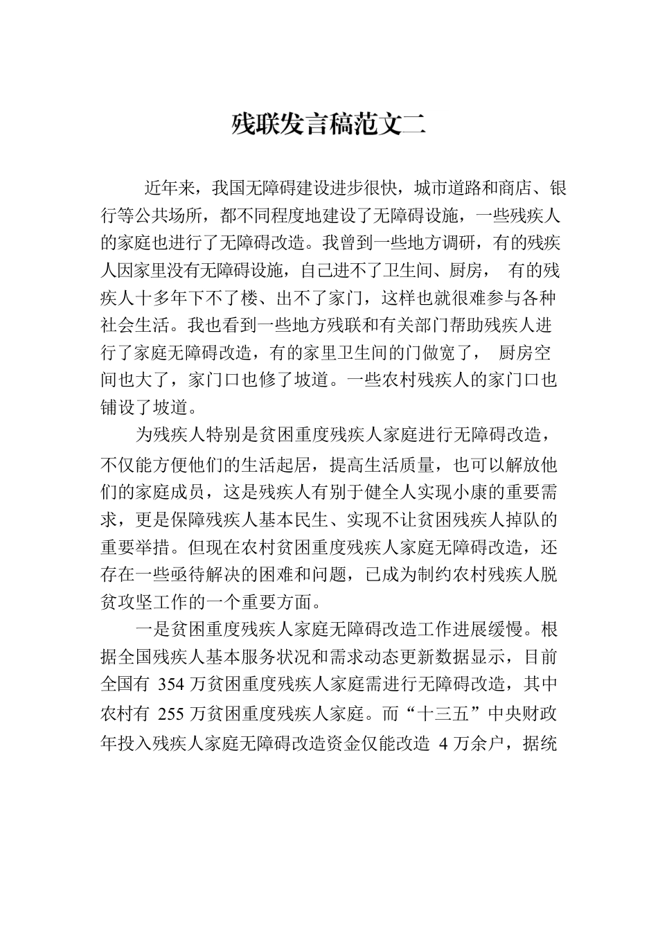 残联发言稿范文（3篇）.docx_第3页