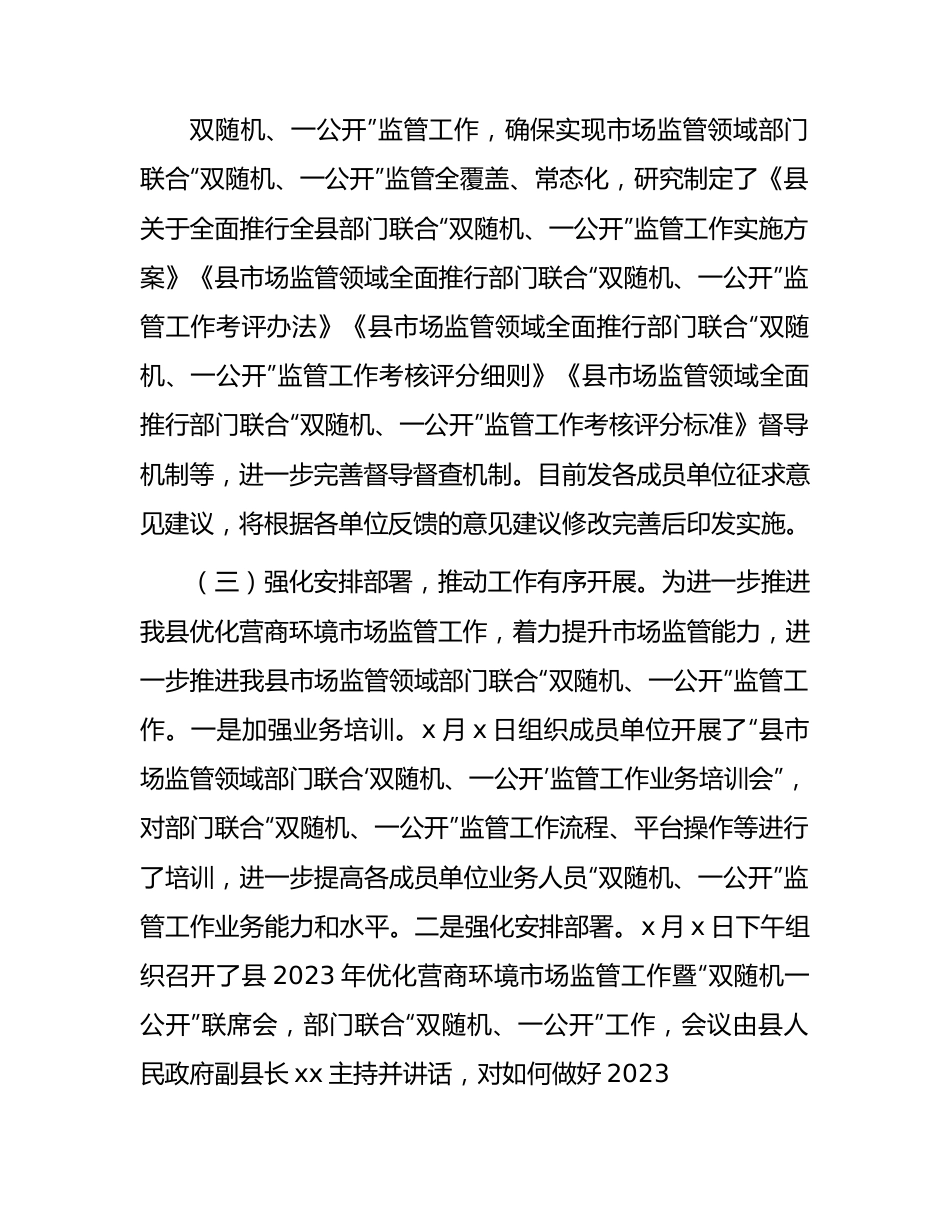 市场监管局在优化营商环境工作推进会上的汇报发言.docx_第2页