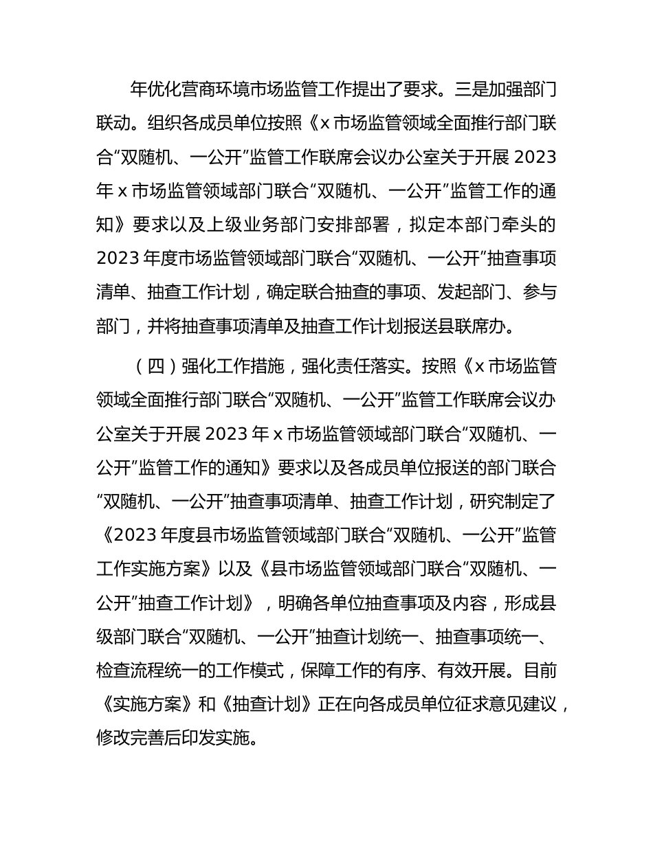 市场监管局在优化营商环境工作推进会上的汇报发言.docx_第3页