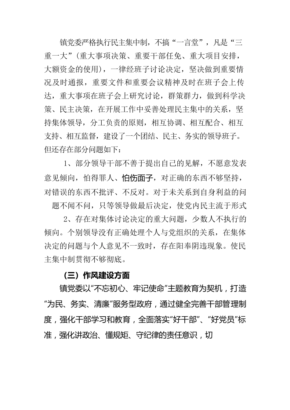 领导班子及成员评价材料书.docx_第2页