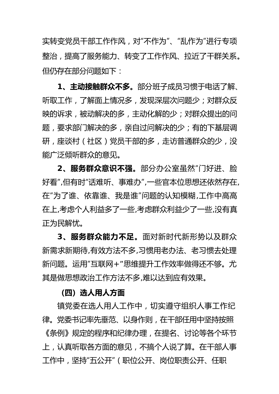 领导班子及成员评价材料书.docx_第3页