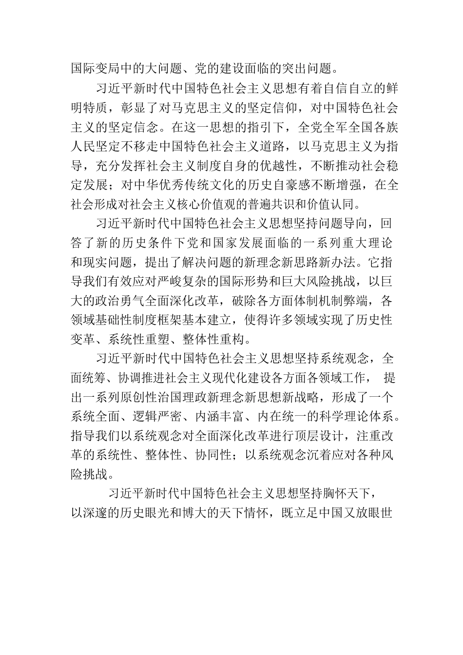 主题教育第二专题研讨材料.docx_第2页