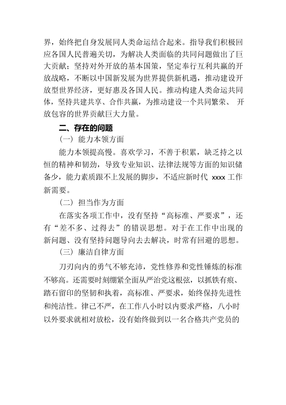 主题教育第二专题研讨材料.docx_第3页