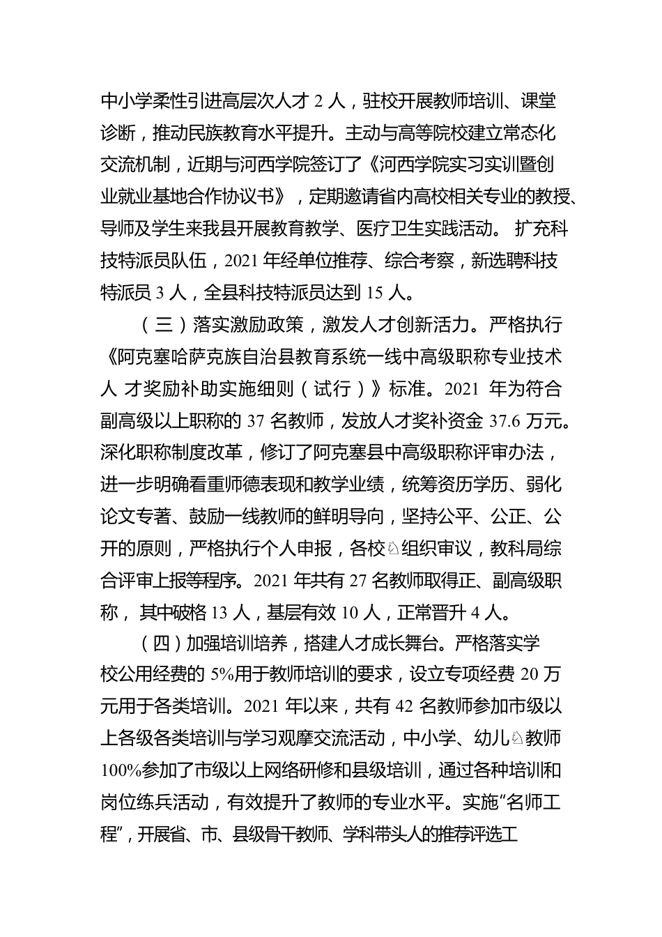 在县委人才工作会议上的交流发言材料（20220531）.docx_第2页