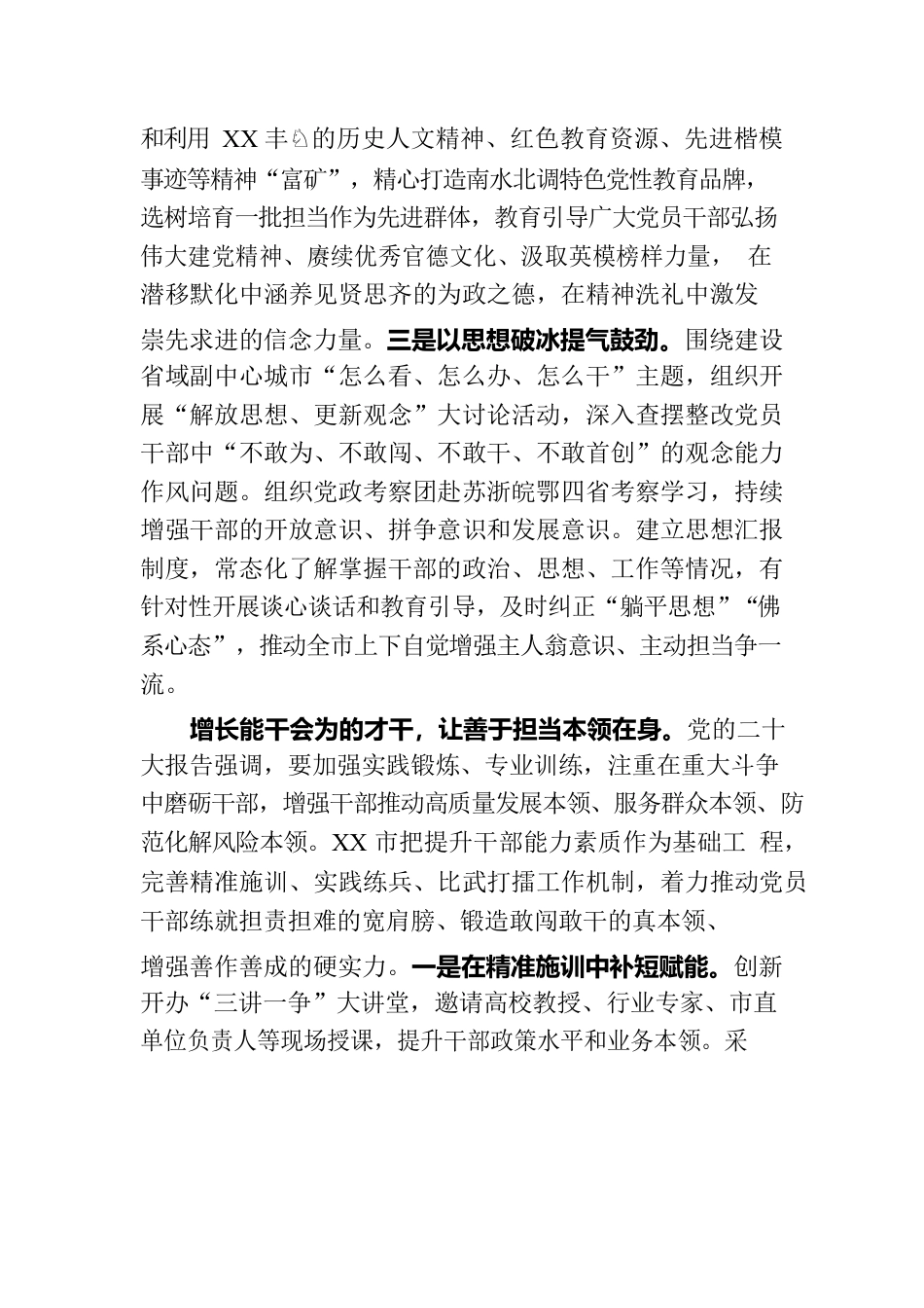 在2023年全省组织工作会议上的汇报发言材料.docx_第2页