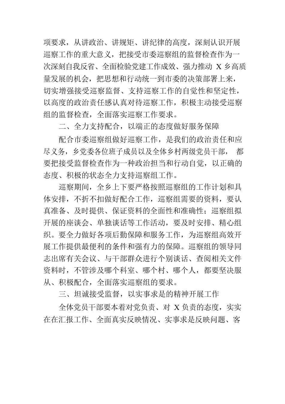 党委在巡视巡察工作动员会上的表态发言.docx_第2页