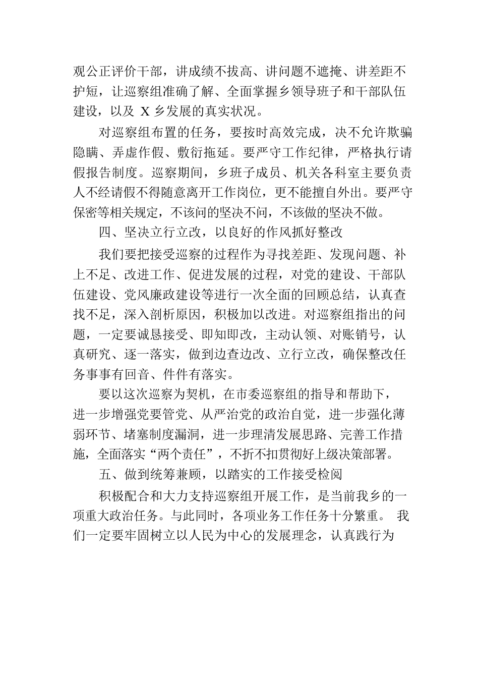 党委在巡视巡察工作动员会上的表态发言.docx_第3页