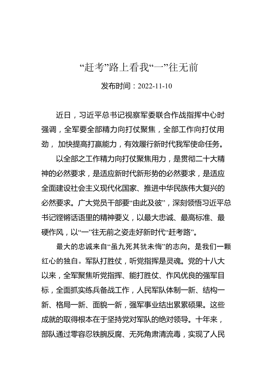 总书记视察军委联合作战指挥中心发言学习心得汇编（5篇）.docx_第2页