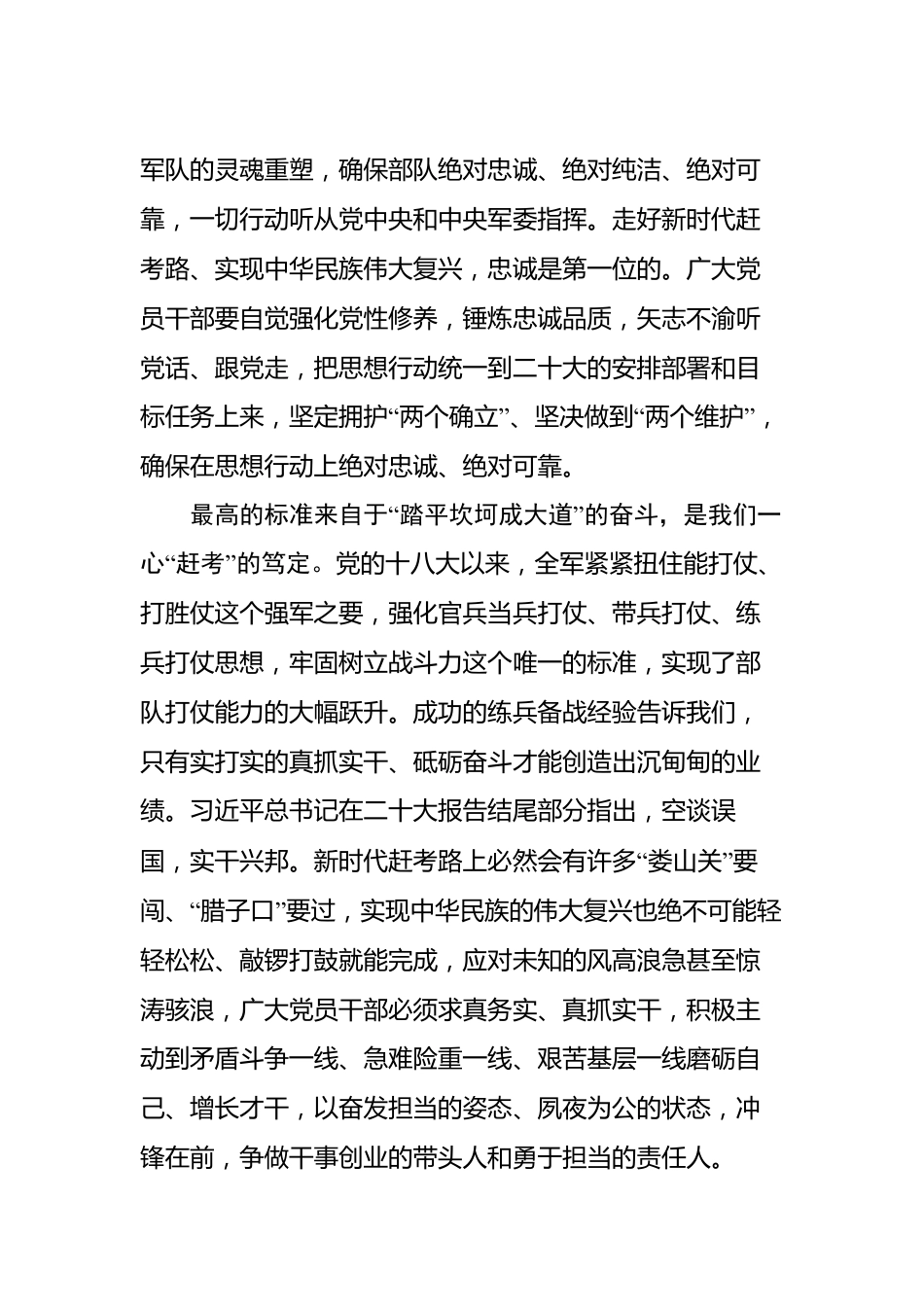 总书记视察军委联合作战指挥中心发言学习心得汇编（5篇）.docx_第3页