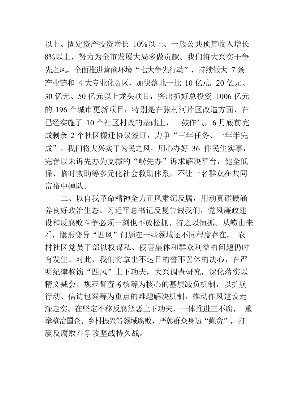 主题教育专题读书班研讨发言心得体会发言.docx_第2页