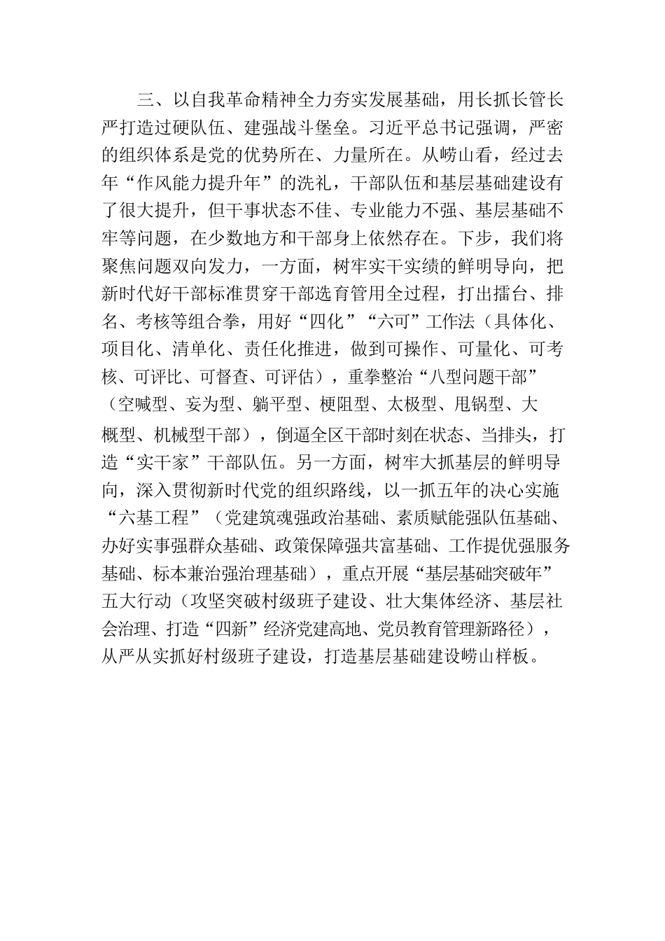 主题教育专题读书班研讨发言心得体会发言.docx_第3页