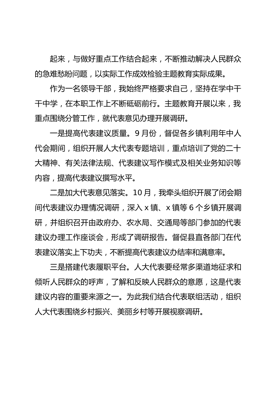 在主题教育“三问”座谈交流会上的研讨发言1600字√.docx_第3页