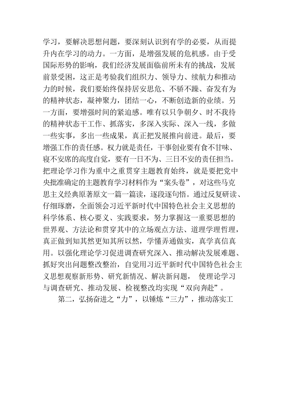 普通党员在2023年主题教育交流会上的发言.docx_第2页