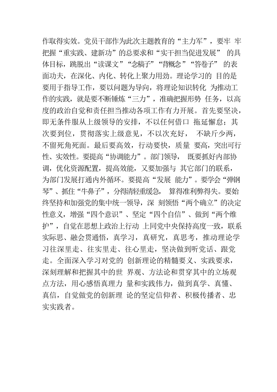 普通党员在2023年主题教育交流会上的发言.docx_第3页