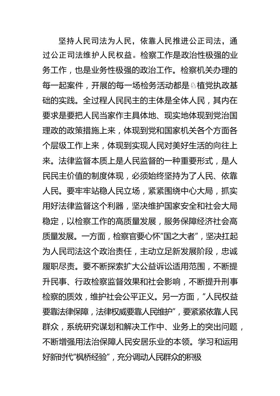 【中心组研讨发言】把全过程人民民主融入履职实践.docx_第2页