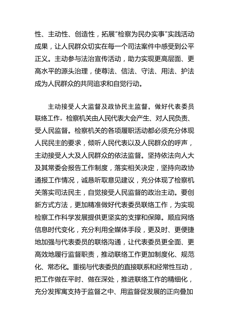 【中心组研讨发言】把全过程人民民主融入履职实践.docx_第3页