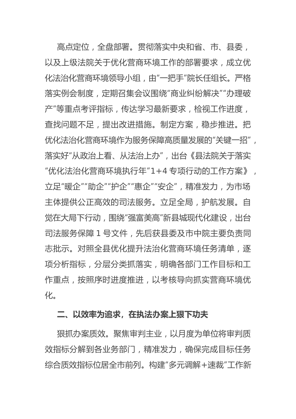 法院在全县优化营商环境观摩推进会上的交流发言稿.docx_第2页