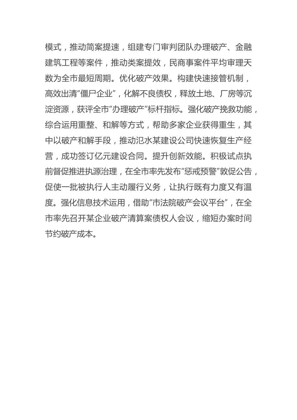 法院在全县优化营商环境观摩推进会上的交流发言稿.docx_第3页