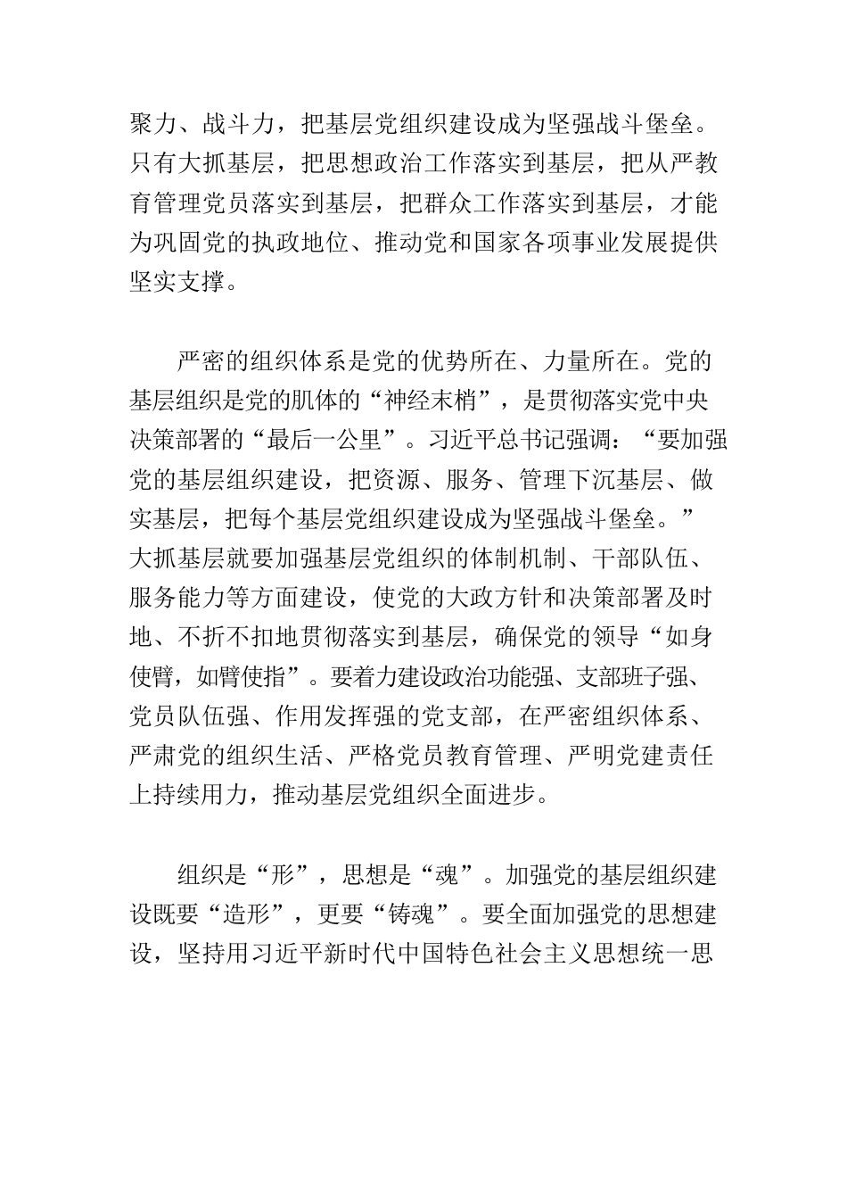 【常委组织部长中心组研讨发言】坚持大抓基层的鲜明导向.docx_第2页