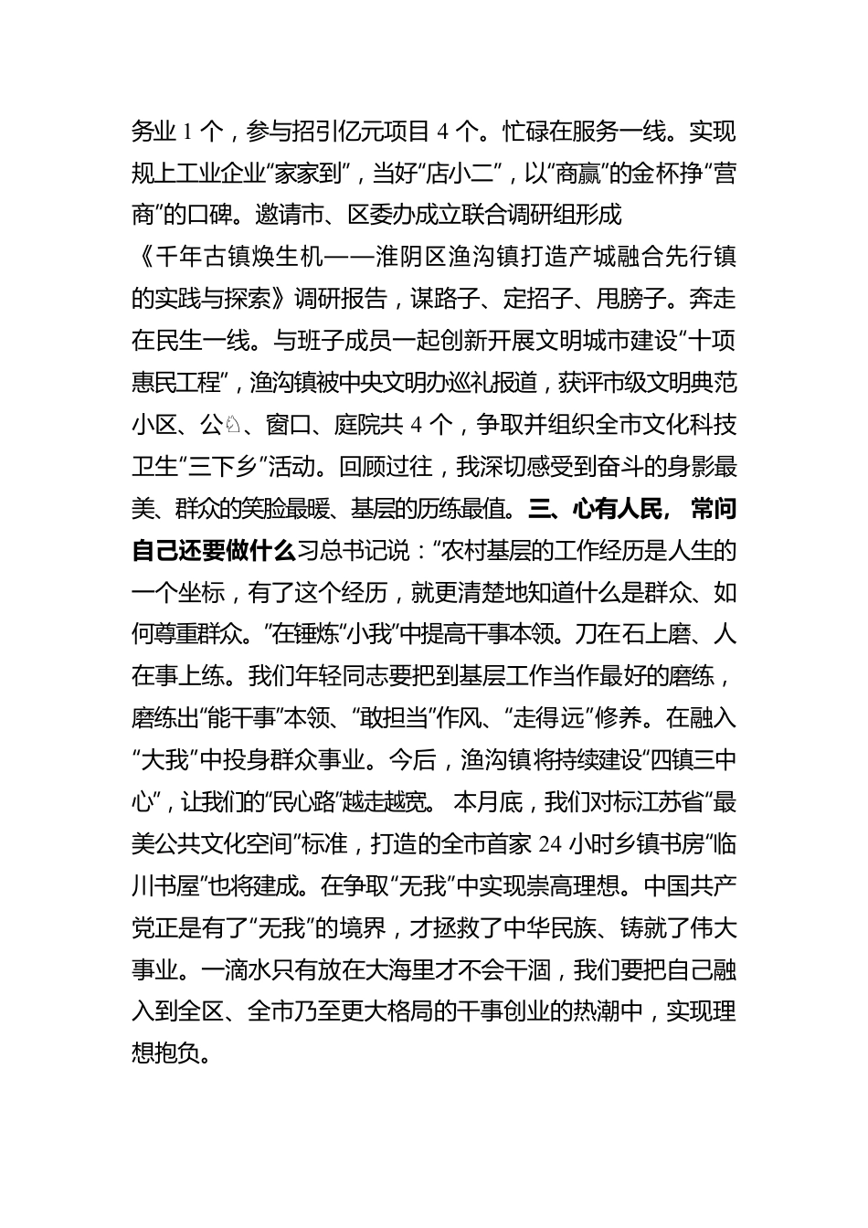 【交流发言】淮阴区年轻干部座谈会发言汇编（16篇）.docx_第2页