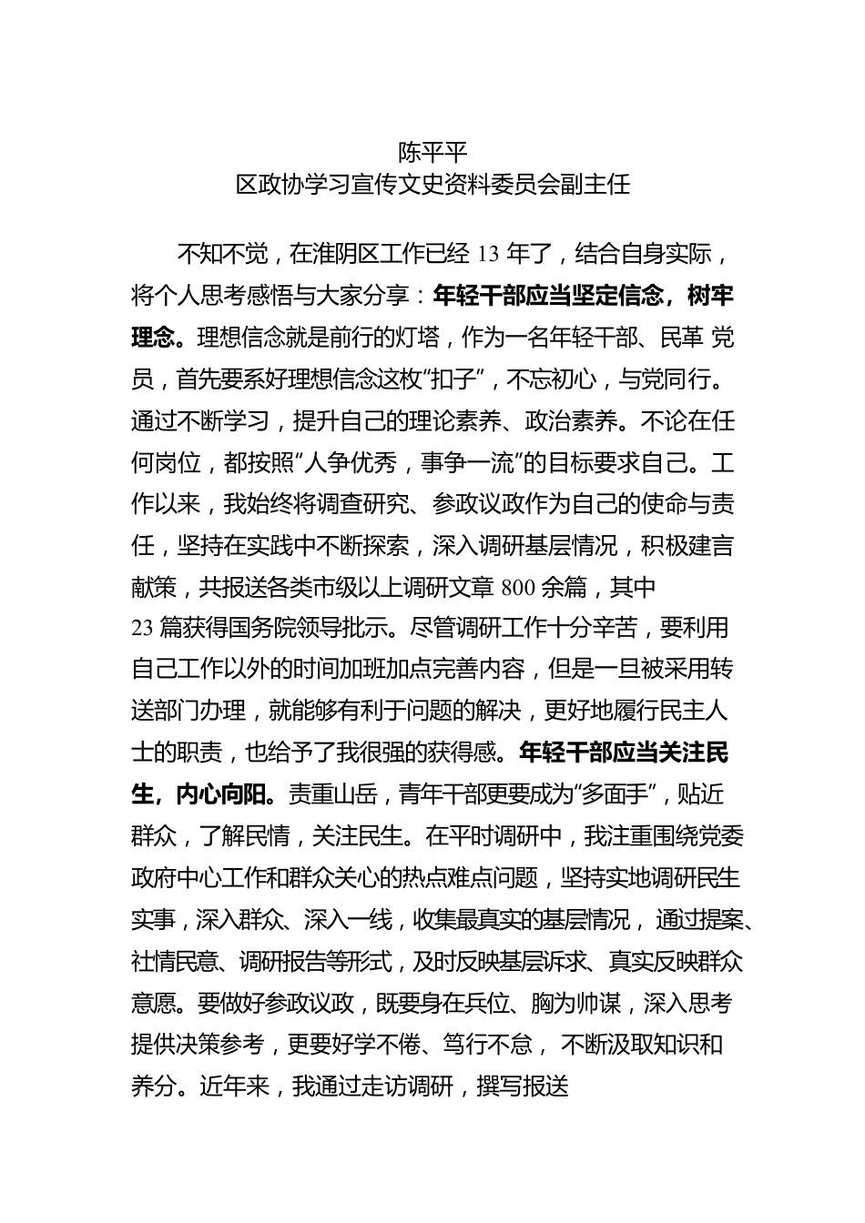 【交流发言】淮阴区年轻干部座谈会发言汇编（16篇）.docx_第3页