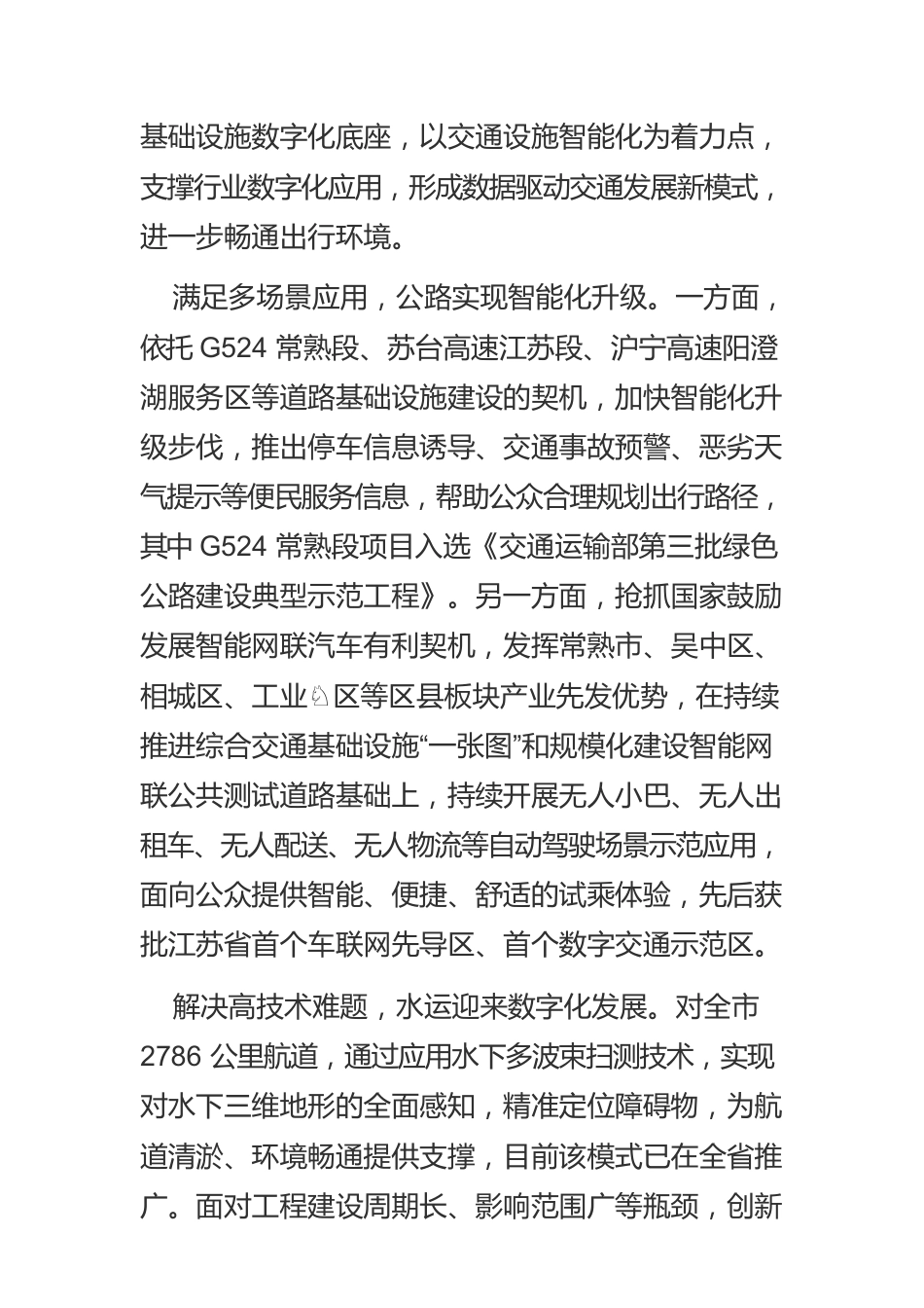 【中心组研讨发言】发展智慧交通满足人民美好出行需要.docx_第2页