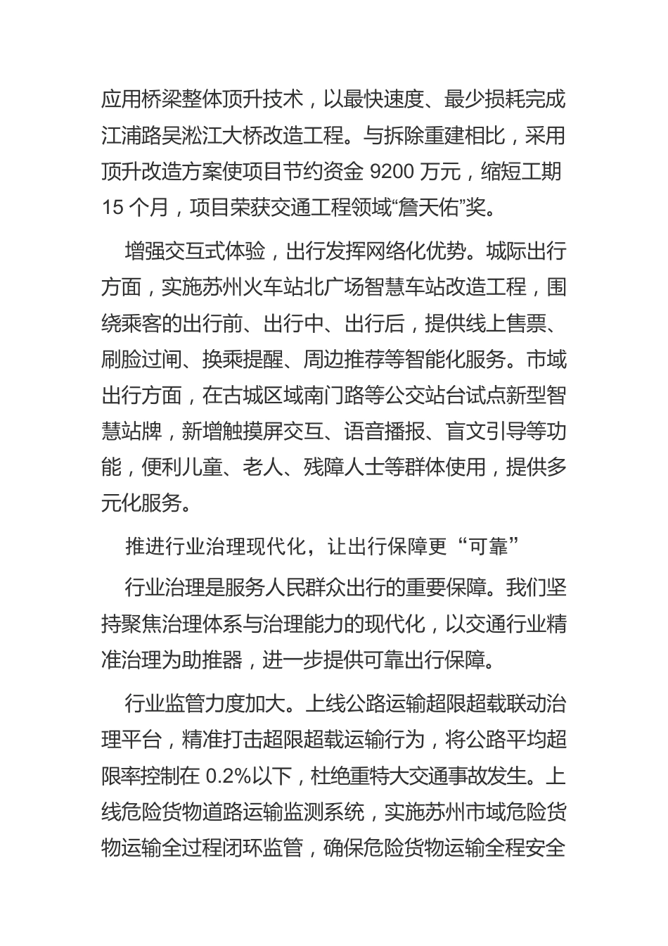 【中心组研讨发言】发展智慧交通满足人民美好出行需要.docx_第3页