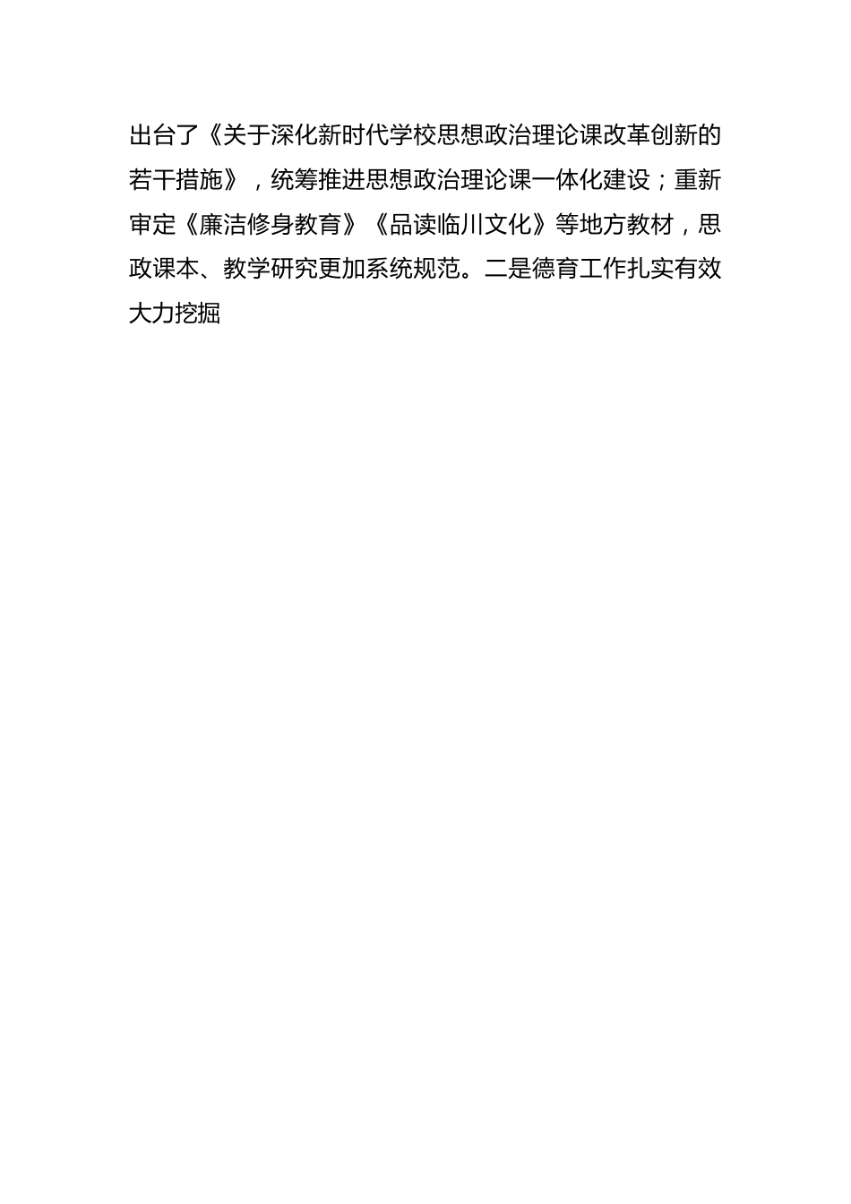 抚州市委教育体育工委书记、市教体局局长刘俊福在全省基础教育综合改革暨中小学德育工作会上的发言稿.docx_第2页