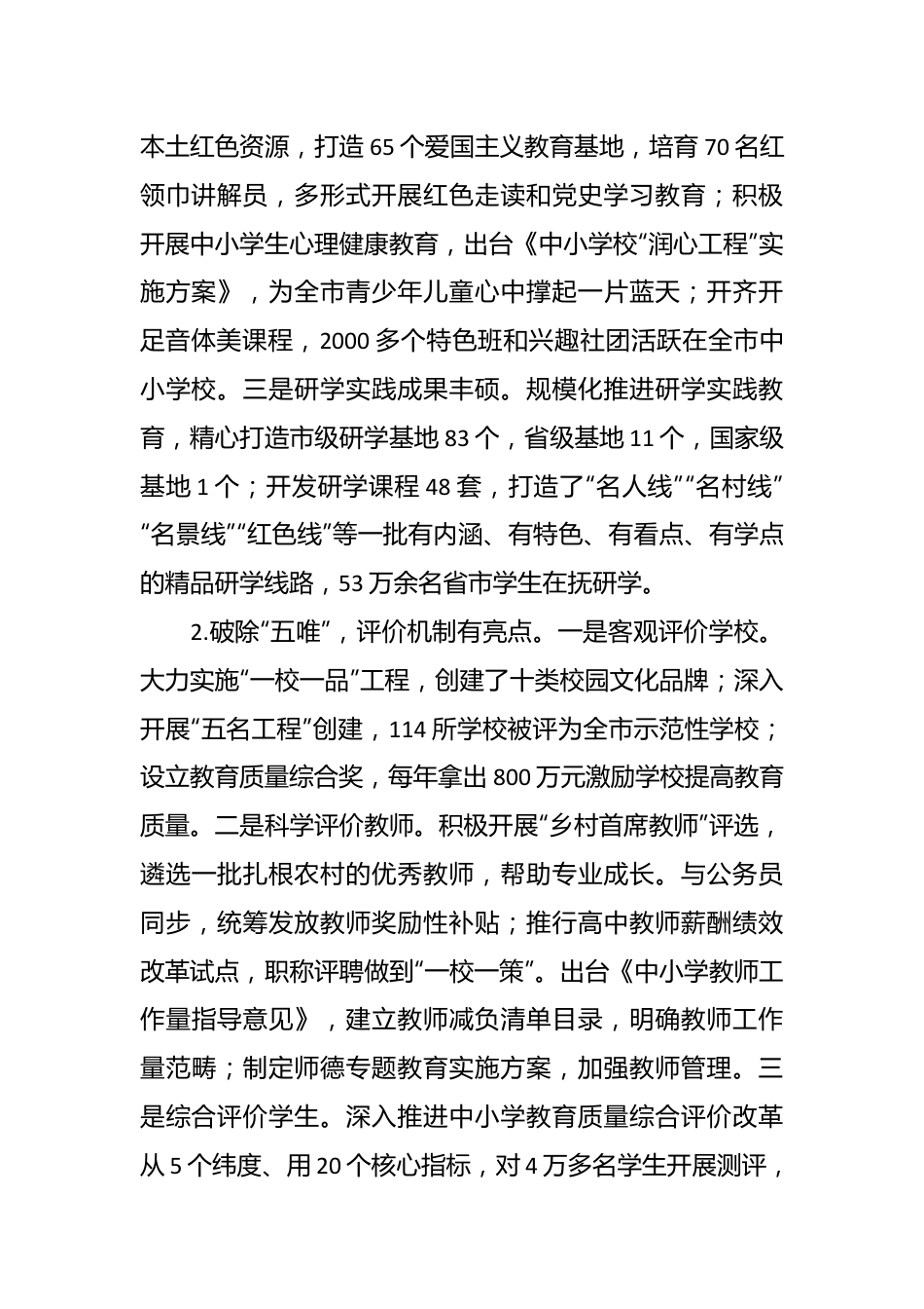 抚州市委教育体育工委书记、市教体局局长刘俊福在全省基础教育综合改革暨中小学德育工作会上的发言稿.docx_第3页