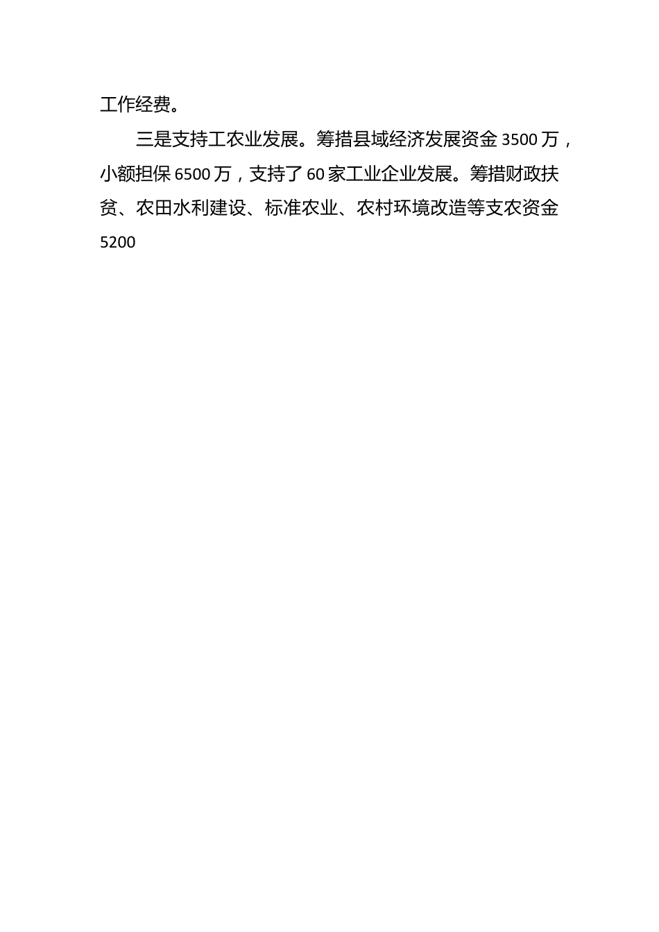 （5篇）关于财政局述职述廉报告.docx_第2页