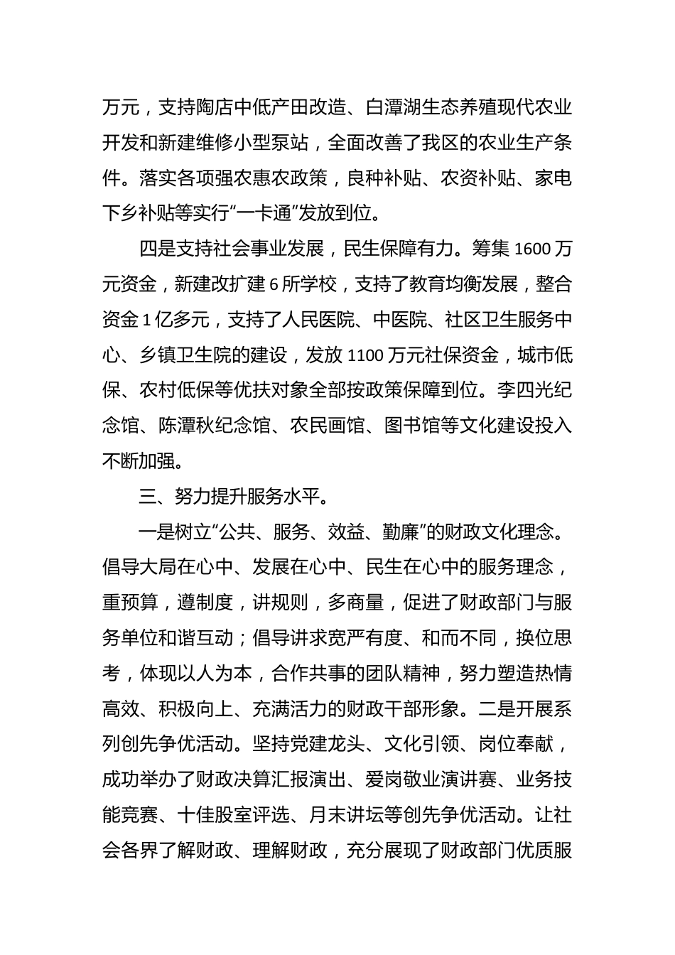 （5篇）关于财政局述职述廉报告.docx_第3页